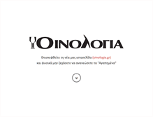 Tablet Screenshot of oinologia.com.gr